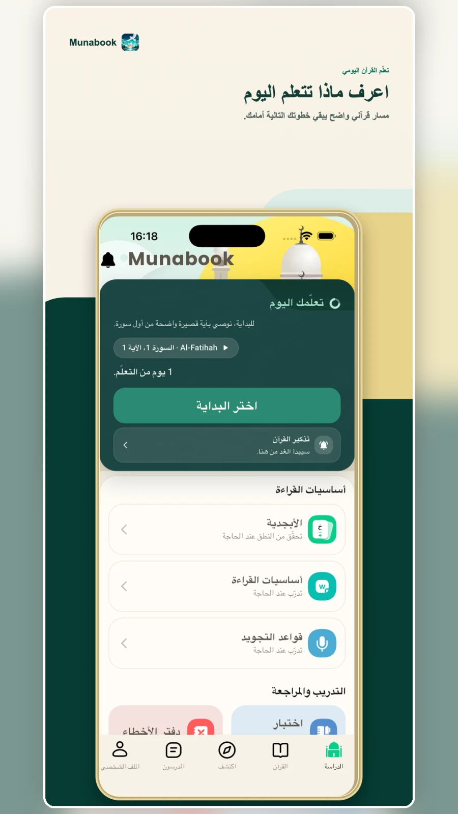 مسار التعلّم اليومي وأساسيات القراءة في Munabook باللغة العربية