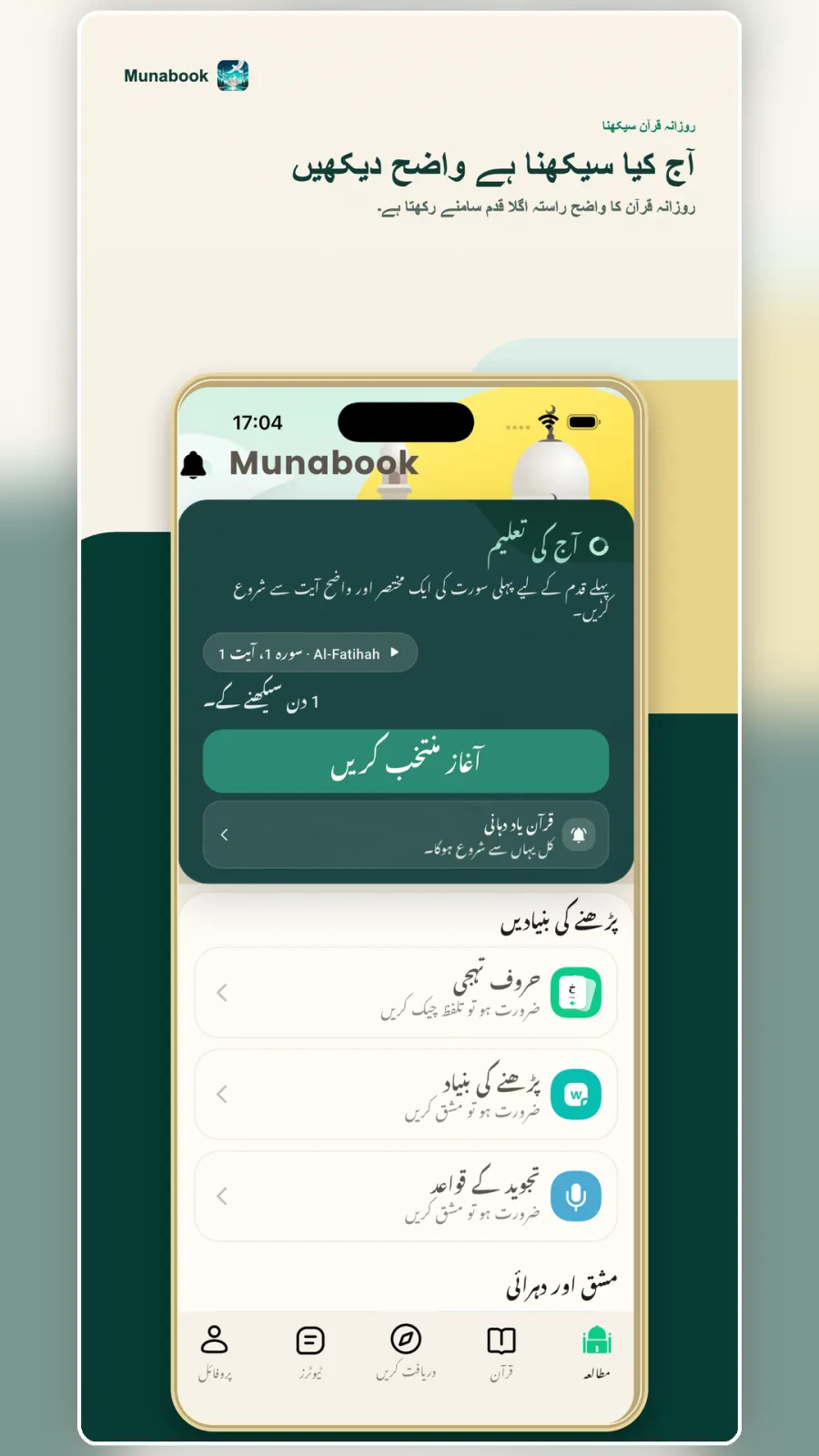 روزانہ کی تعلیم